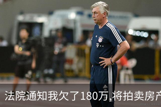 法院通知我欠了180万,将拍卖房产,可我从没借过钱,查征信后我怒了